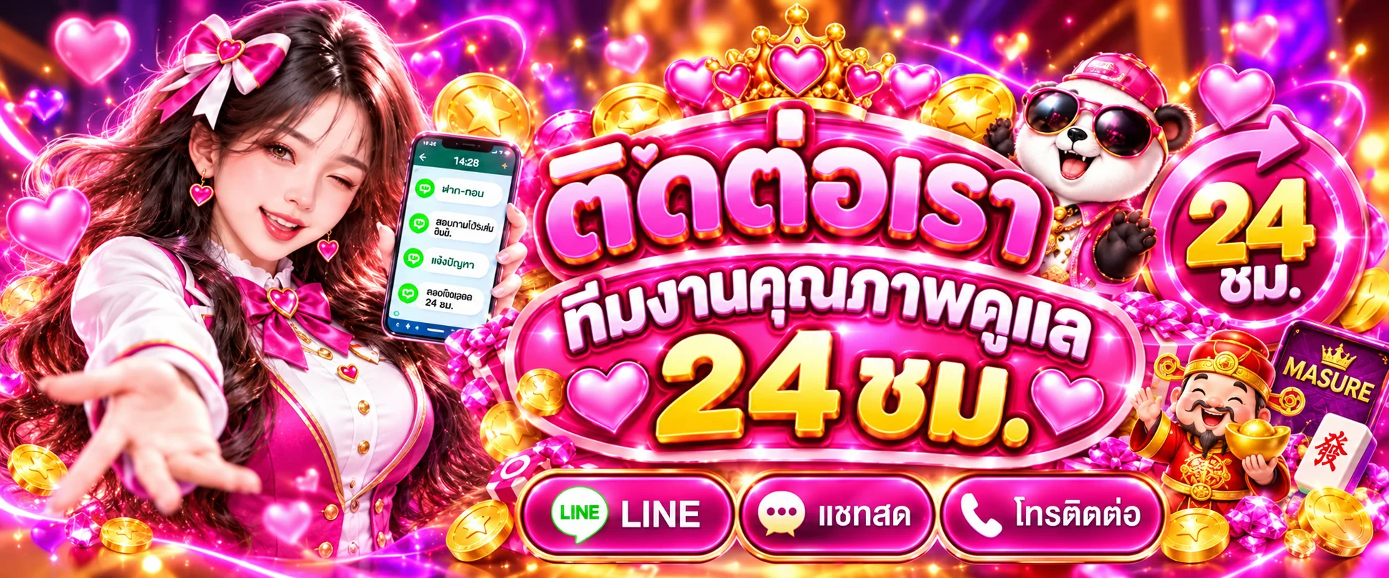 แบนเนอร์ติดต่อทีมช่วยเหลือ MASURE ตลอด 24 ชั่วโมง